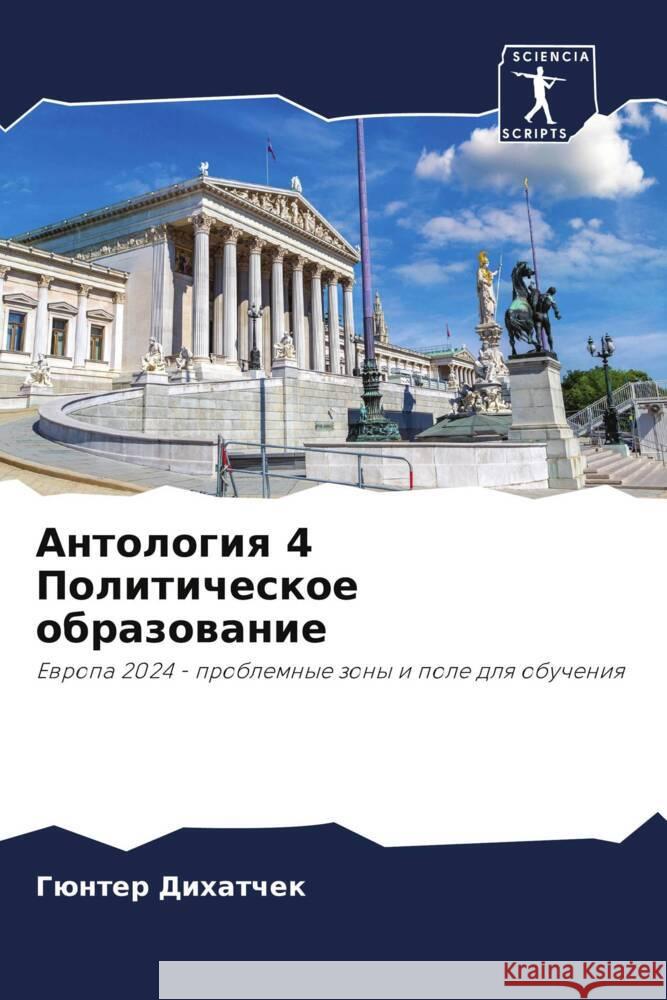 Antologiq 4 Politicheskoe obrazowanie Dihatchek, Günter 9786208093907 Sciencia Scripts - książka
