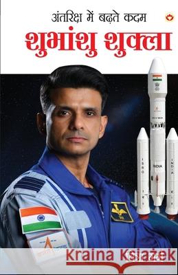 Antriksh Main Badhte Kadam Shubhanshu Shukla (अंतरिक्ष में बढ़त Chitra Garg 9789371222297 Diamond Pocket Books Pvt Ltd - książka