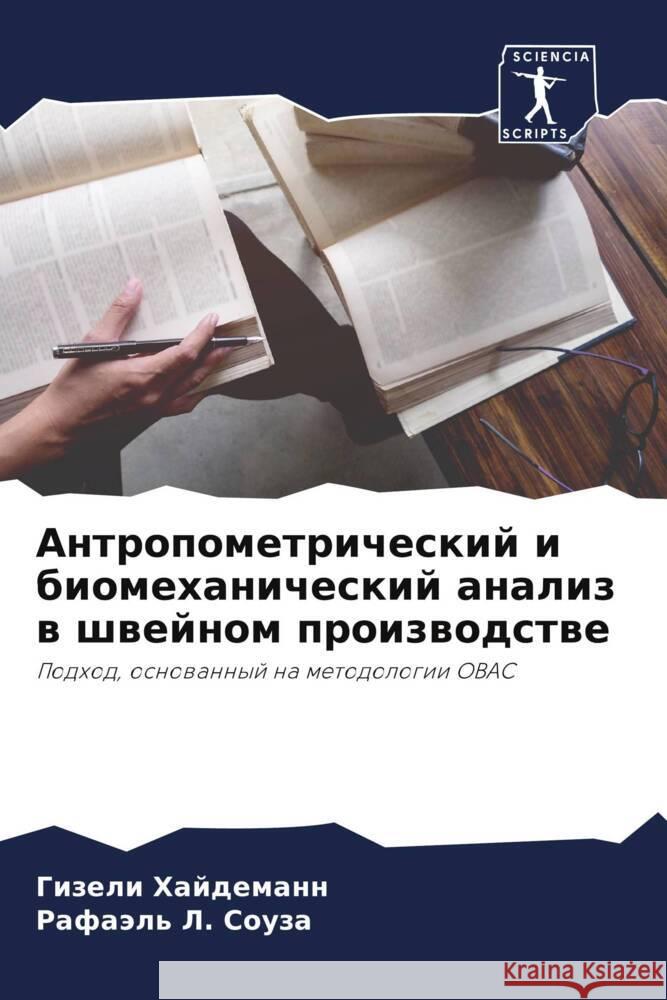 Antropometricheskij i biomehanicheskij analiz w shwejnom proizwodstwe Hajdemann, Gizeli, L. Souza, Rafaäl' 9786206324928 Sciencia Scripts - książka