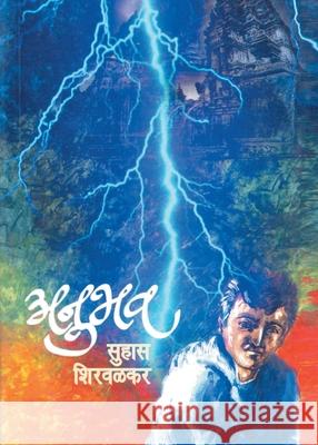 Anubhav Suhas Shirwalkar 9788172947811 Dilipraj Prakashan - książka