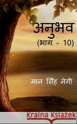 Anubhav (Part - 10) / अनुभव (भाग - 10) Singh, Man 9781647605728 Notion Press - książka