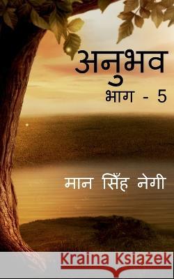 Anubhav (Part - 5) / अनुभव (भाग - 5) Singh, Man 9781647605575 Notion Press - książka