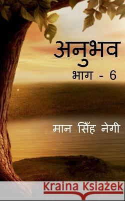 Anubhav (Part - 6) / अनुभव (भाग - 6) Singh, Man 9781647605568 Notion Press - książka