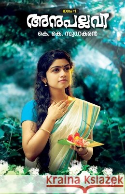Anupallavi Part - 1 K K Sudhakaran 9789393397836 Kairali Books Private Ltd - książka