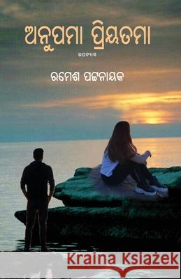 Anupama Priyatama Ramesh Patnaik 9781645607397 Black Eagle Books - książka