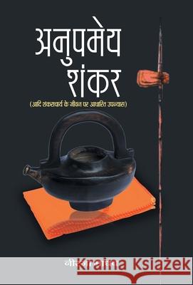 Anupameya Shankar Neerja Madhav 9789384343590 Prabhat Prakashan Pvt Ltd - książka