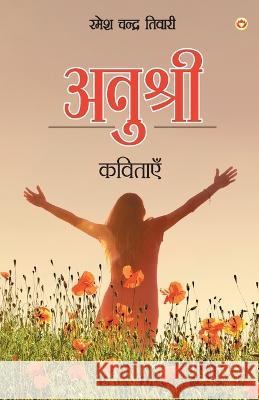 Anushree - Kavitaen (अनुश्री - कविताएँ) Ramesh Chandra Tiwari 9789356842595 Diamond Books - książka