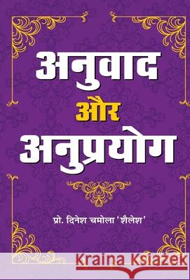 Anuvad Aur Anuprayog Dinesh 'Shailesh' Chamola 9789384343972 Prabhat Prakashan Pvt Ltd - książka