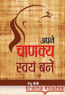 Apane Chanakya Swayam Banen Renu Saini 9789389471007 Prabhat Prakashan Pvt. Ltd. - książka