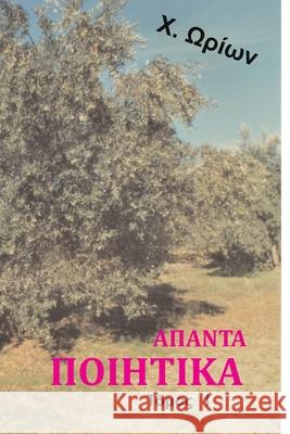 Apanta Poihtika X Orion 9780359720767 Lulu.com - książka