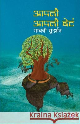Apli Apli bete Madhavi Sudarshan 9789389834550 Sakal Prakashan - książka