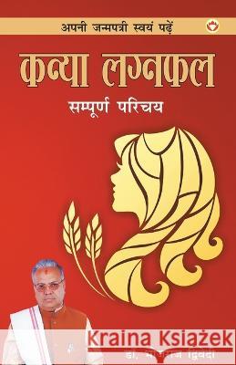 Apni Janam Patri Swayam Padhe: Kanya Laganfal Sampurna Parichay (अपनी जन्मपत्र Bhojraj, Dwivedi 9788128806209 Diamond Books - książka