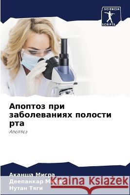 Apoptoz pri zabolewaniqh polosti rta Misra, Akansha, Misra, Deepankar, Tqgi, Nutan 9786205993569 Sciencia Scripts - książka