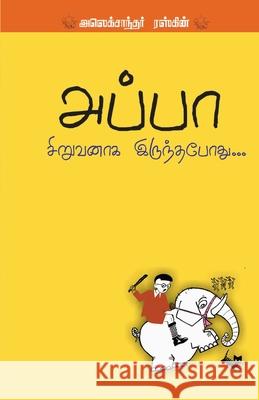 Appa Siruvanaaga Irunthapothu Alexandar Raskin 9789383661237 Bharathi Puthakalayam - książka