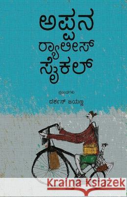 Appana Rallies Cycle(Kannada) Darshan Jayanna 9788195790418 Chanda Pustaka - książka