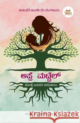 Appe Mattel - Children Folk Songs: Tulu Jokule Padokulu Sathish Agpala 9798905844249 Notion Press - książka