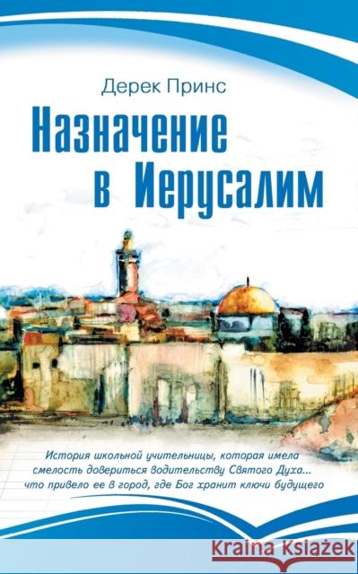 Appointment in Jerusalem - RUSSIAN Derek Prince 9781782634294 Dpm-UK - książka