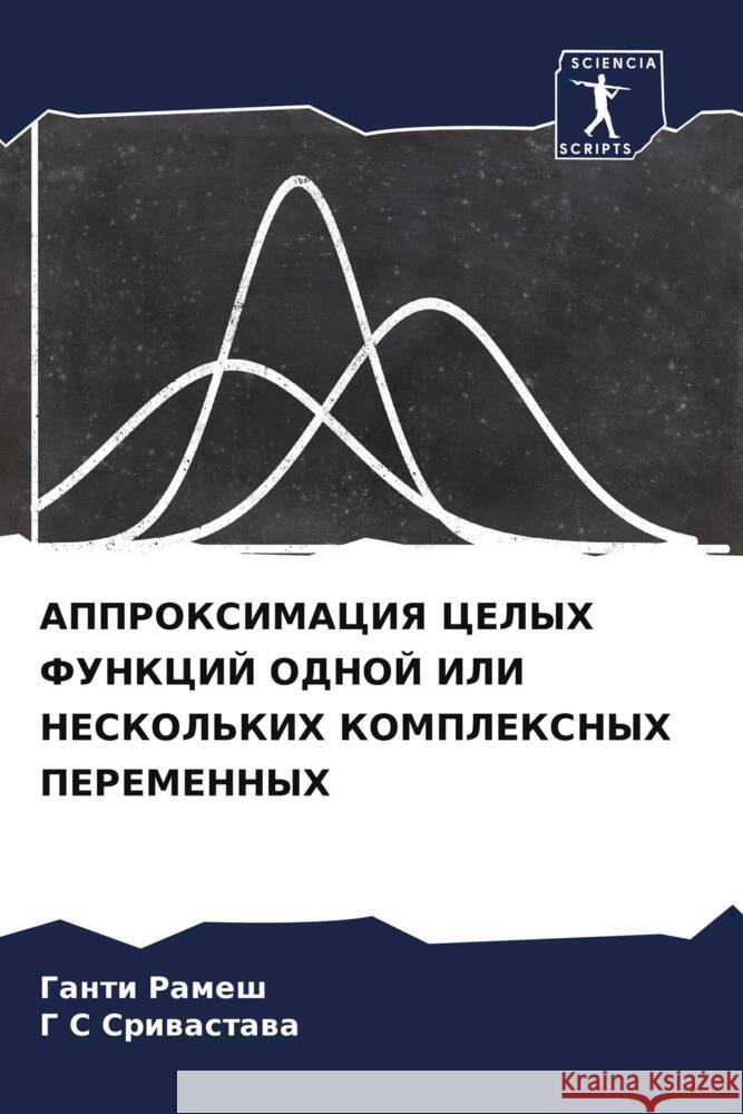 APPROKSIMACIYa CELYH FUNKCIJ ODNOJ ILI NESKOL'KIH KOMPLEKSNYH PEREMENNYH Ramesh, Ganti, Sriwastawa, G S 9786205088746 Sciencia Scripts - książka