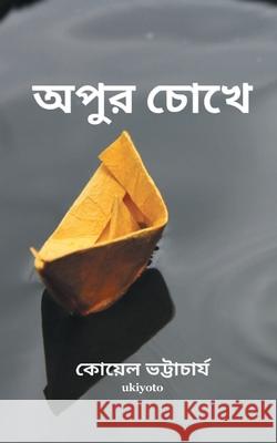 Apur Chokhe Koyel Bhattacharya 9789811499470 Ukiyoto Publishing - książka