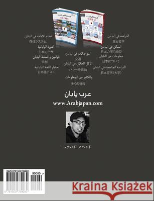 Arab Japan Mr Fahad Ahmed Altulayhan 9781500769260 Createspace Independent Publishing Platform - książka