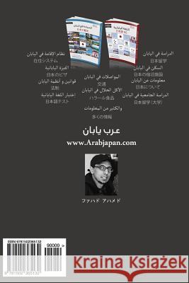 Arab Japan Mr Fahad Ahmed Altulayhan 9781502365132 Createspace Independent Publishing Platform - książka