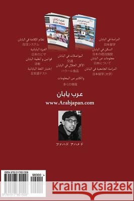 Arab Japan -- Japanese Language Level 5 Fahad Ahmed Altulayhan 9781517651558 Createspace Independent Publishing Platform - książka