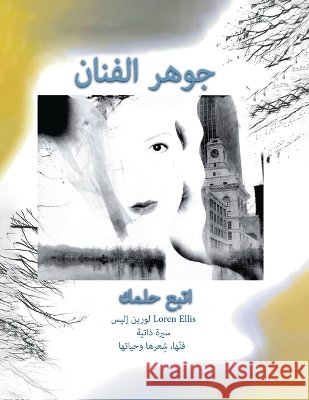 Arabic: Essence of an Artist: Follow Your Dream... Loren Ellis an Auto-bio of Her Art, Poetry & Life Ellis, Loren 9798988911067 Loren Elizabeth Ellis - książka