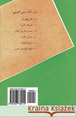 Arabic Six Children's Stories Selim Hakim Izeldin Alyasin 9781507780114 Createspace - książka