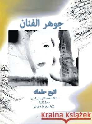 Arabic Travel Size Version: Follow Your Dream: Loren Ellis an Auto-Bio of Her Art, Poetry, and Life Ellis 9798218609276 Loren Elizabeth Ellis - książka