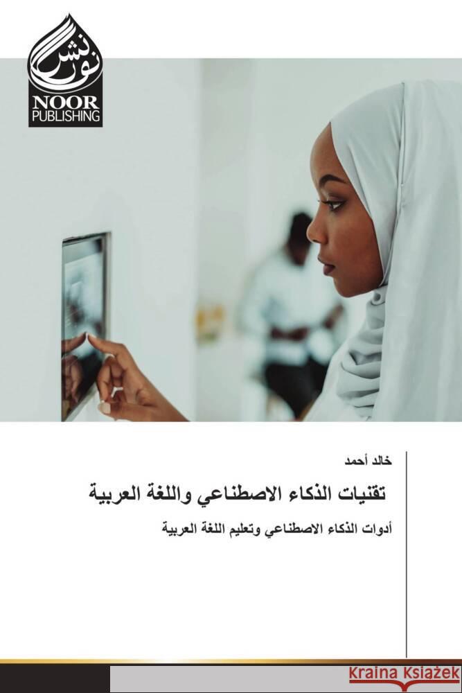 Arabischer Titel ____, ____ 9783330800601 Noor Publishing - książka