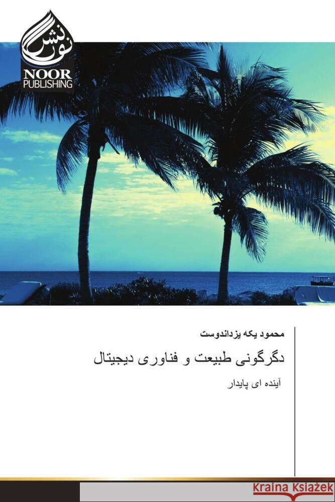 Arabischer Titel  9783330800953 Noor Publishing - książka