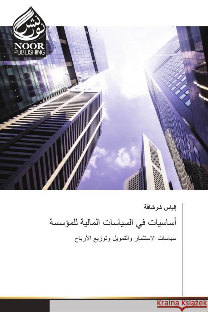 Arabischer Titel ______, _____ 9783330801424 Noor Publishing - książka