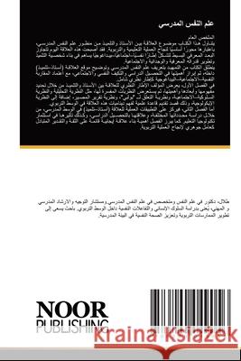 Arabischer Titel _____, ____ 9786200049056 Noor Publishing - książka