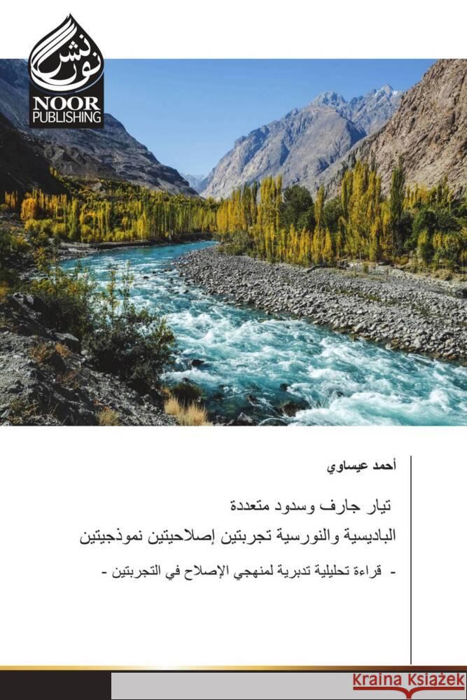 Arabischer Titel ______, ____ 9786204722863 Noor Publishing - książka