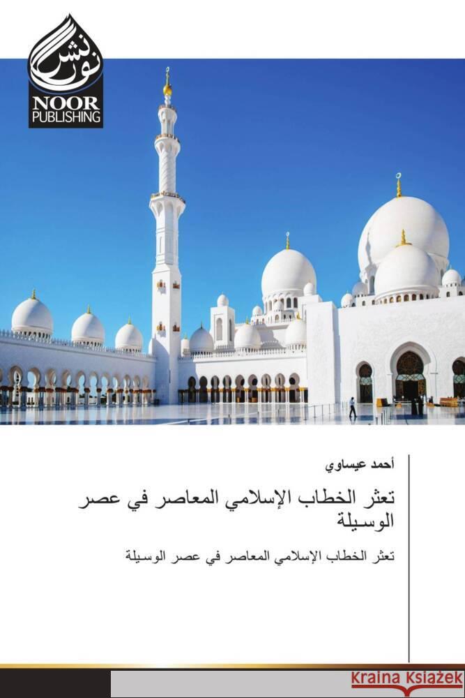 Arabischer Titel ______, ____ 9786204722887 Noor Publishing - książka