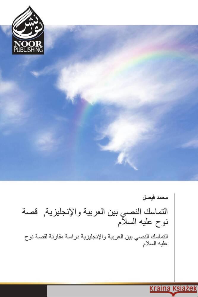 Arabischer Titel ____, ____ 9786205635582 Noor Publishing - książka