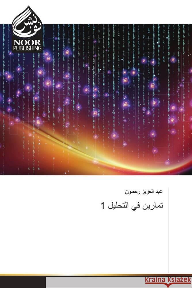 Arabischer Titel _____, ___ ______ 9786205635926 Noor Publishing - książka