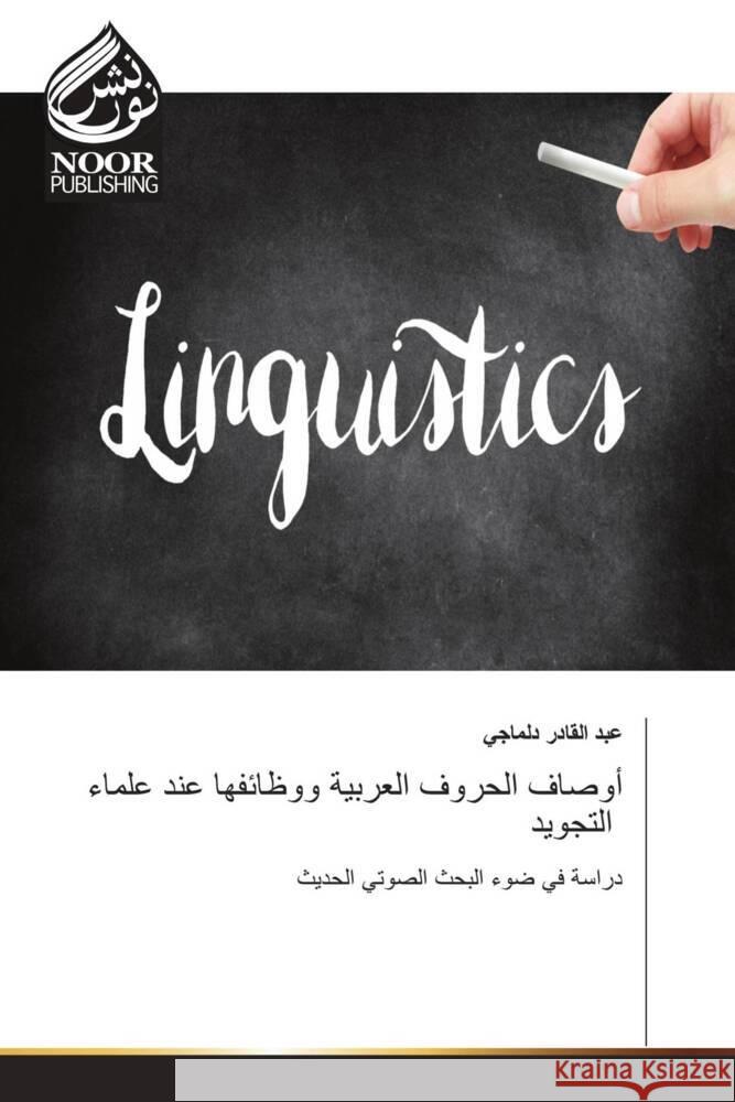 Arabischer Titel ______, ___ ______ 9786205635933 Noor Publishing - książka