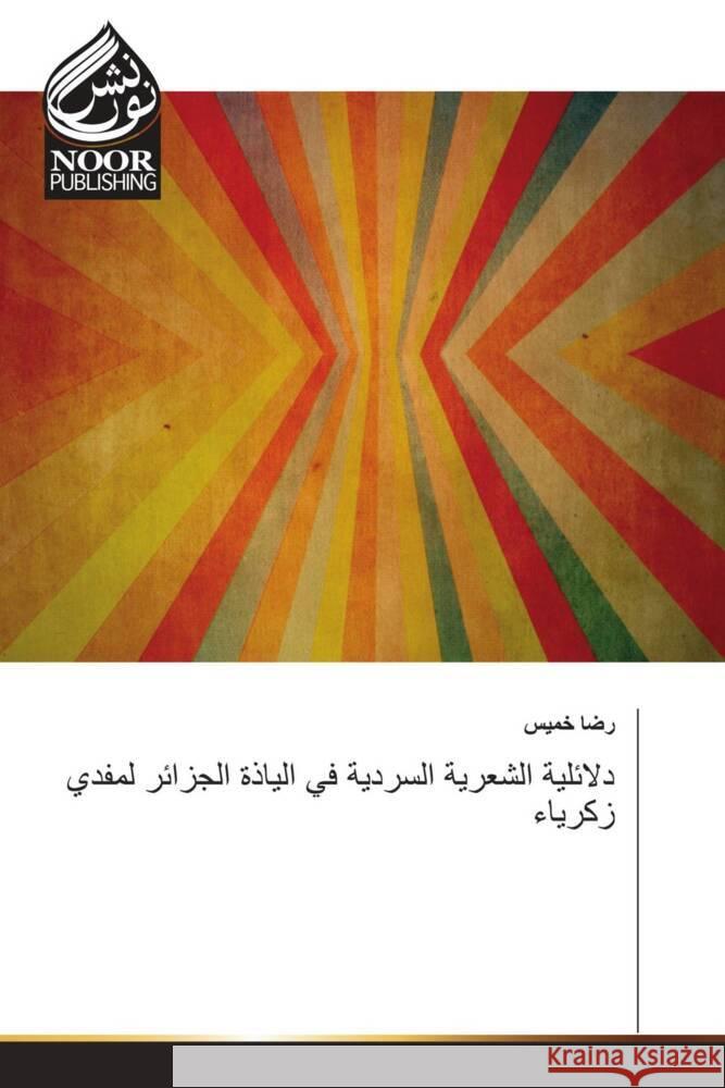 Arabischer Titel ____, ___ 9786205636107 Noor Publishing - książka