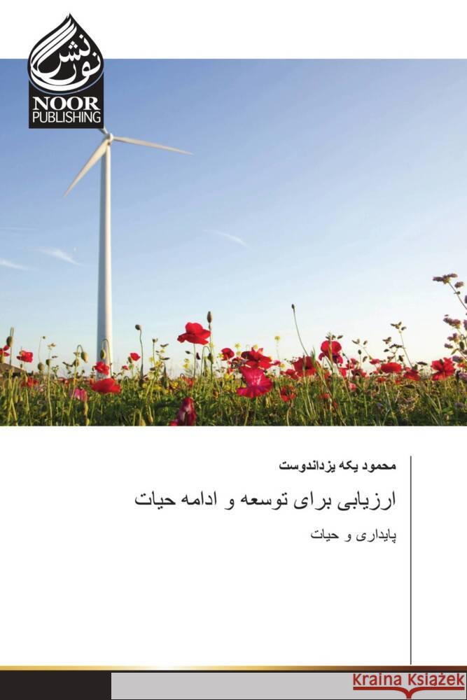 Arabischer Titel ___ _________, _____ 9786205636213 Noor Publishing - książka