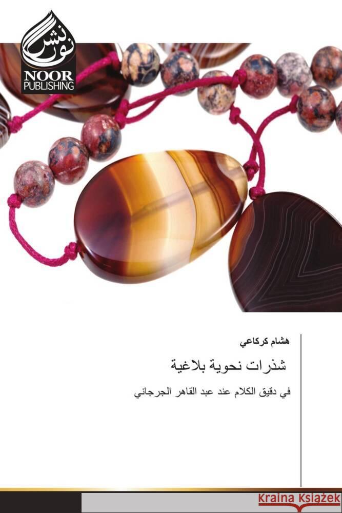 Arabischer Titel ______, ____ 9786205636299 Noor Publishing - książka