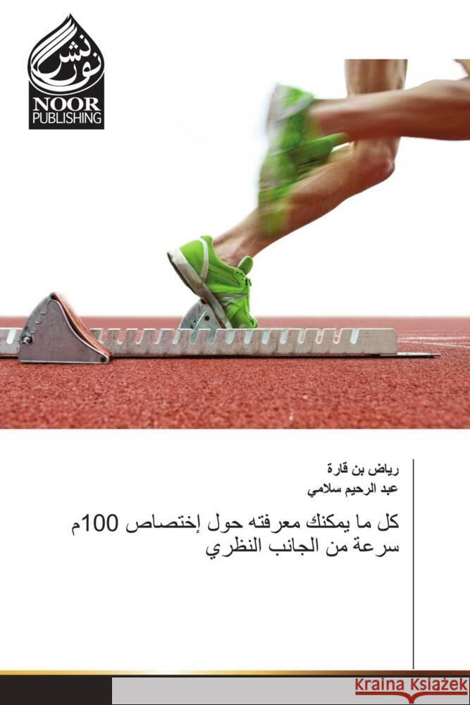 Arabischer Titel __ ____, ____, _____, ___ ______ 9786205636343 Noor Publishing - książka