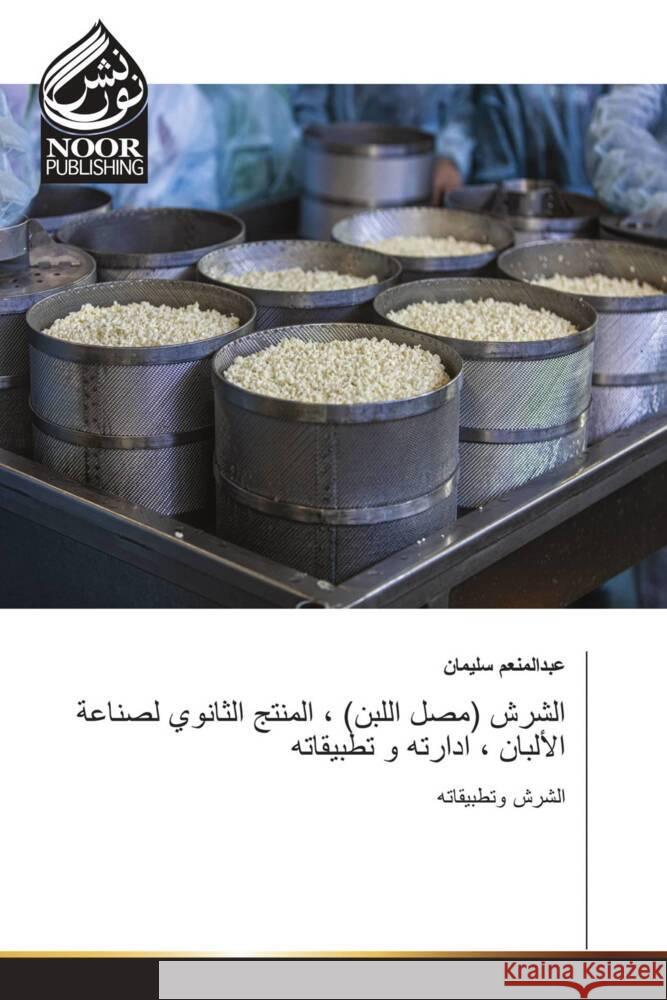 Arabischer Titel ______, _________ 9786205636510 Noor Publishing - książka