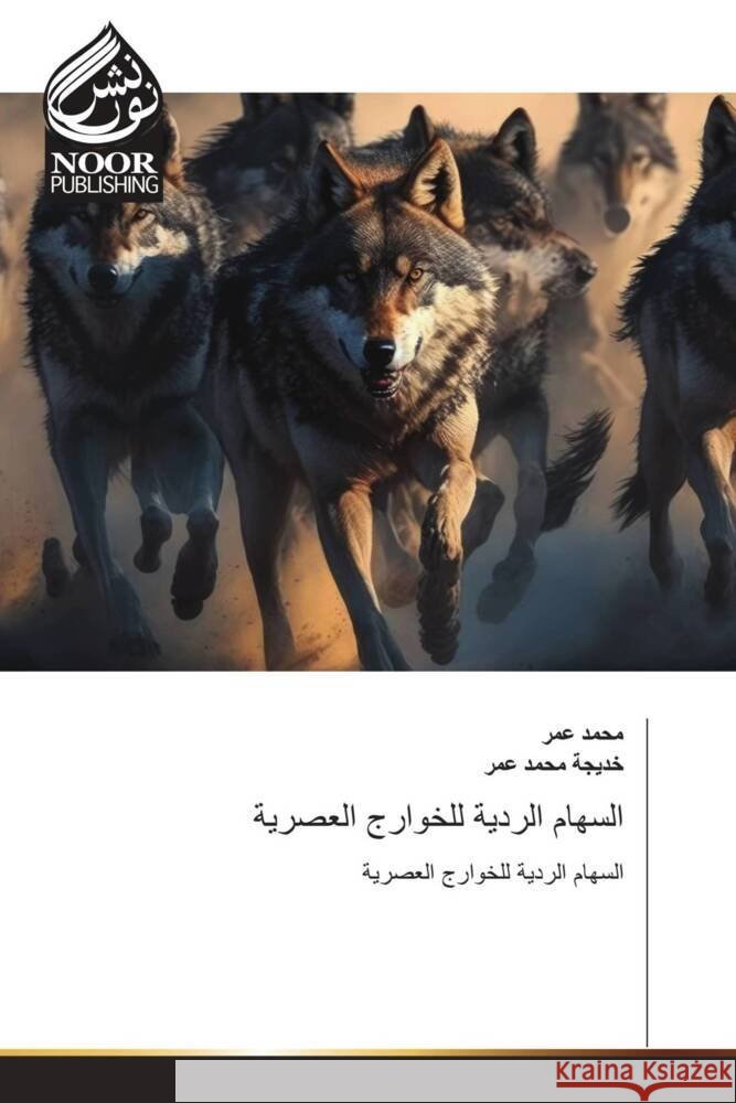 Arabischer Titel ___, ____, ___, _____ ____ 9786205636824 Noor Publishing - książka