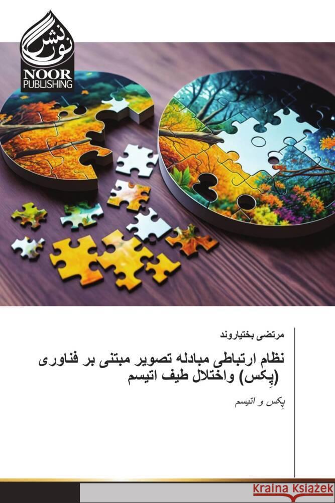 Arabischer Titel _________, _____ 9786205636954 Noor Publishing - książka