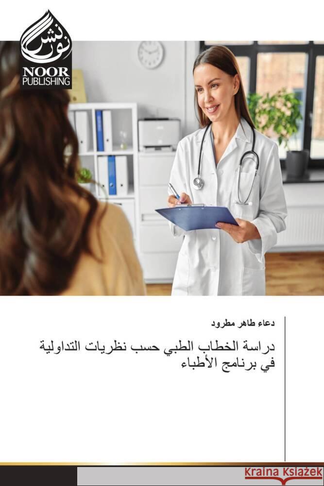 Arabischer Titel _____, ____ ____ 9786207480050 Noor Publishing - książka