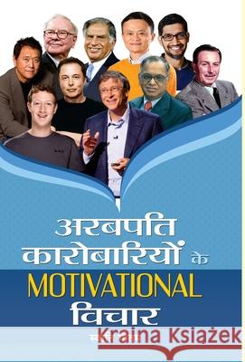 Arabpati Karobariyon Ke Motivational Vichar Swati Gautam 9788177214017 Prabhat Prakashan Pvt Ltd - książka