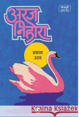 Araj-Nihora Prakash Uday 9789389577389 Rajkamal Prakashan - książka
