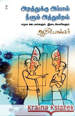 Arathukku Appaal Neelum Athumeeralgal Aroor Baskar 9789391748784 Zero Degree Publishing - książka