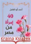 أربعون امرأة من مصر أبو ال 9789779750729 Kinzy Publishing Agency